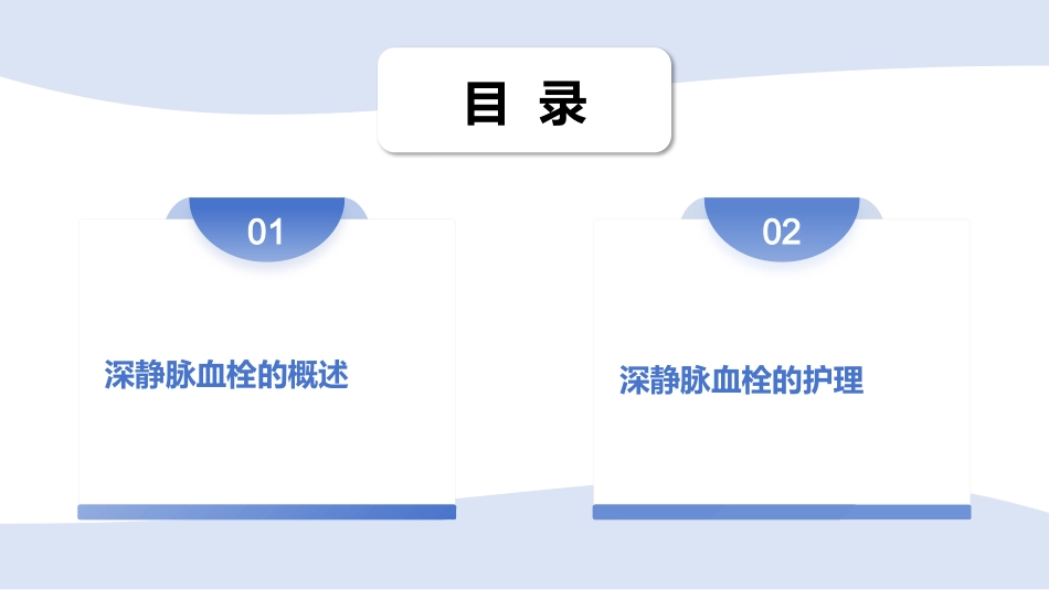 深静脉血栓_第2页