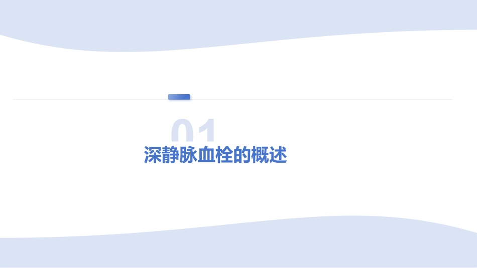 深静脉血栓_第3页