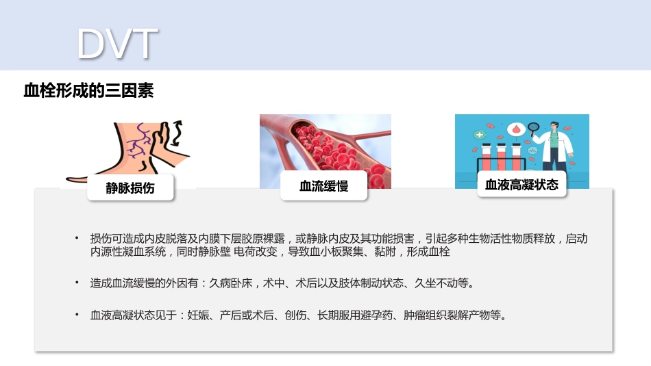 深静脉血栓_第5页