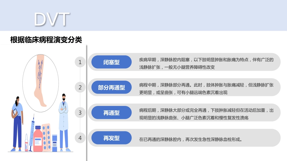 深静脉血栓_第8页
