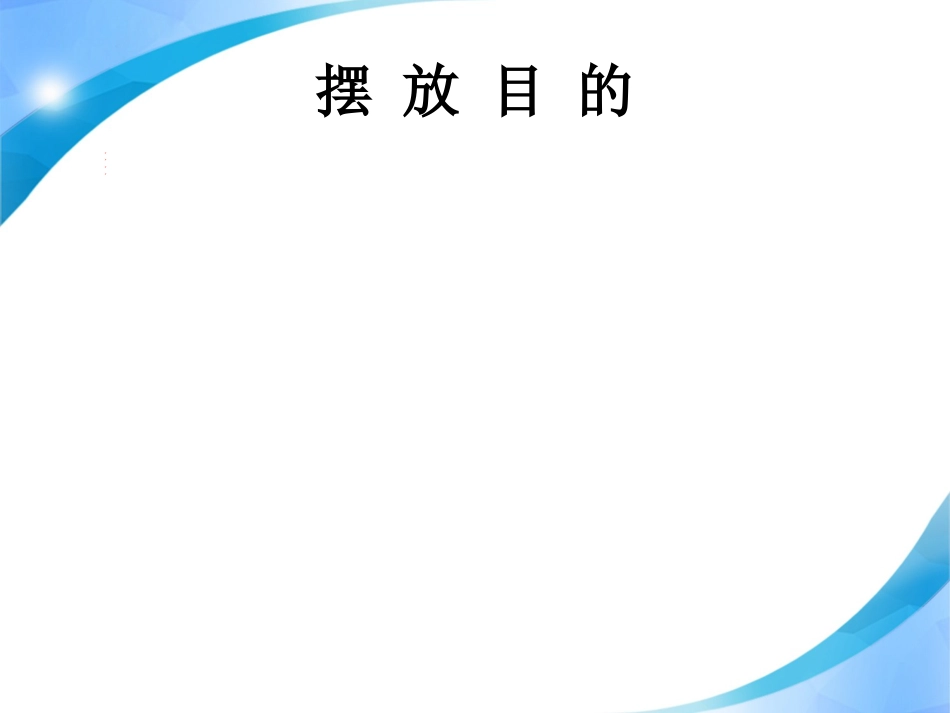 偏瘫患者的良肢位护理_第10页
