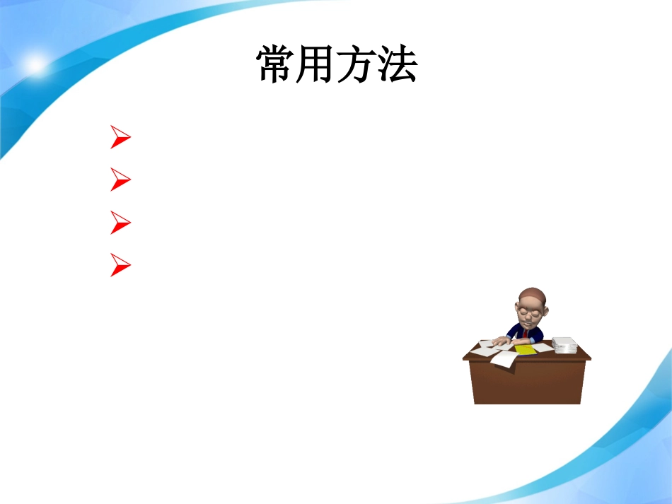 偏瘫患者的良肢位护理_第13页