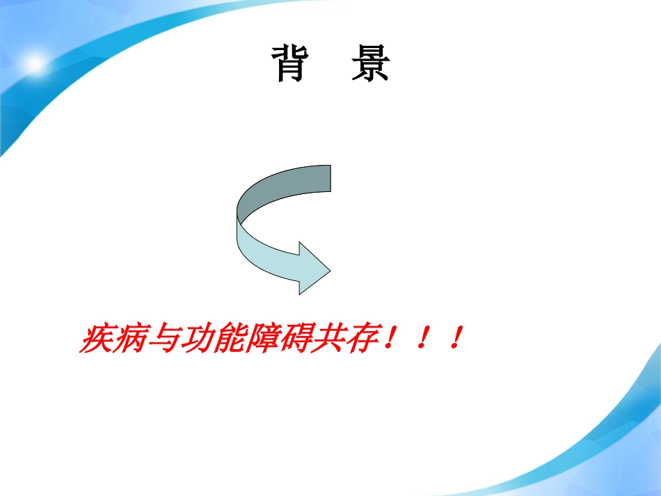 偏瘫患者的良肢位护理_第3页