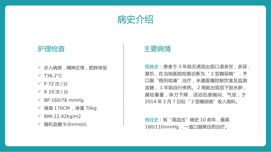 内科护理：防治糖尿病PPT_第13页