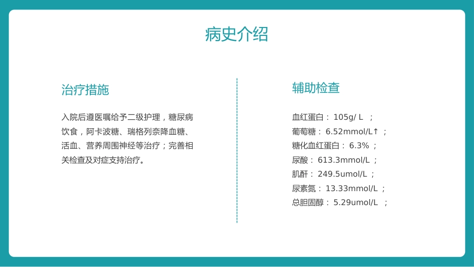 内科护理：防治糖尿病PPT_第14页