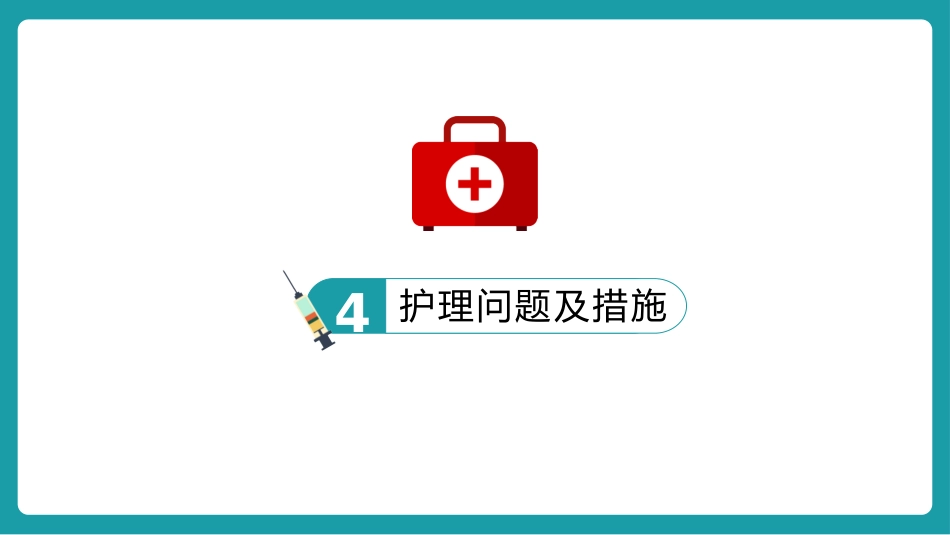 内科护理：防治糖尿病PPT_第15页