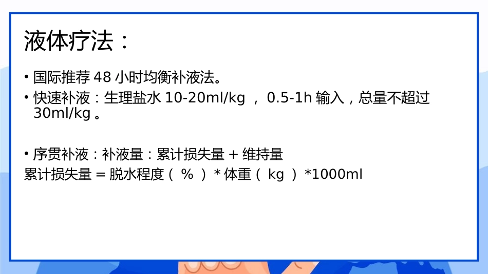 儿童糖尿病酮症酸中毒临床表现与治疗_第12页