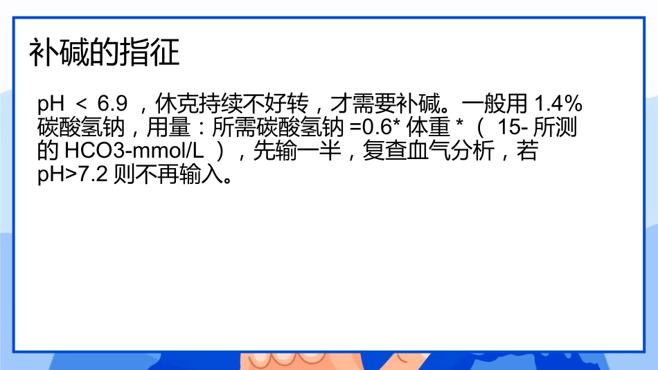 儿童糖尿病酮症酸中毒临床表现与治疗_第15页