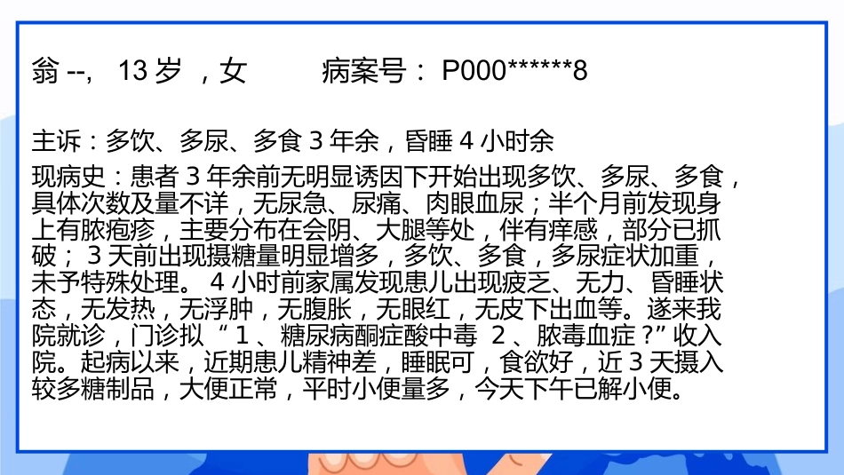 儿童糖尿病酮症酸中毒临床表现与治疗_第2页