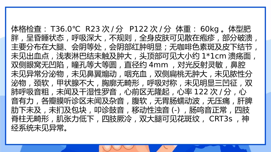 儿童糖尿病酮症酸中毒临床表现与治疗_第3页