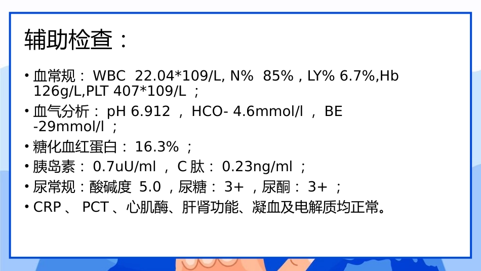 儿童糖尿病酮症酸中毒临床表现与治疗_第4页