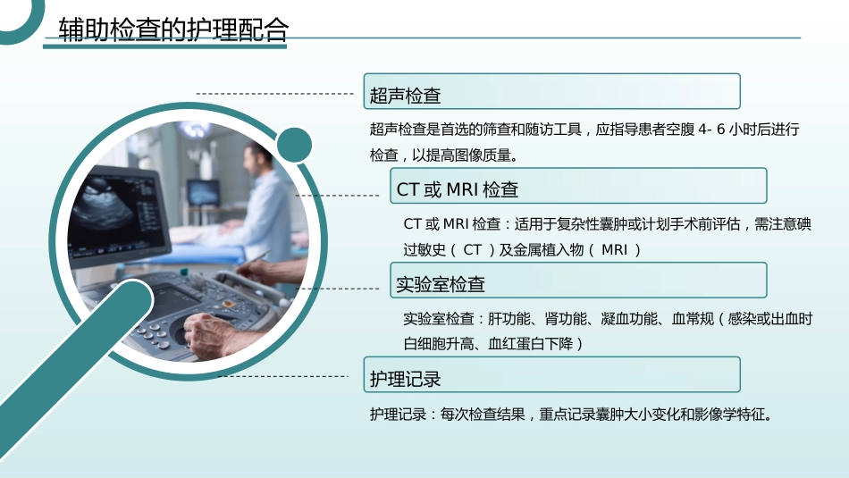 肝囊肿护理查房带参考文献_第11页