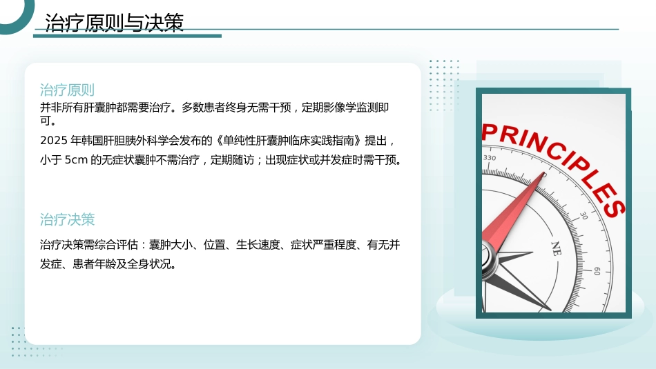 肝囊肿护理查房带参考文献_第14页