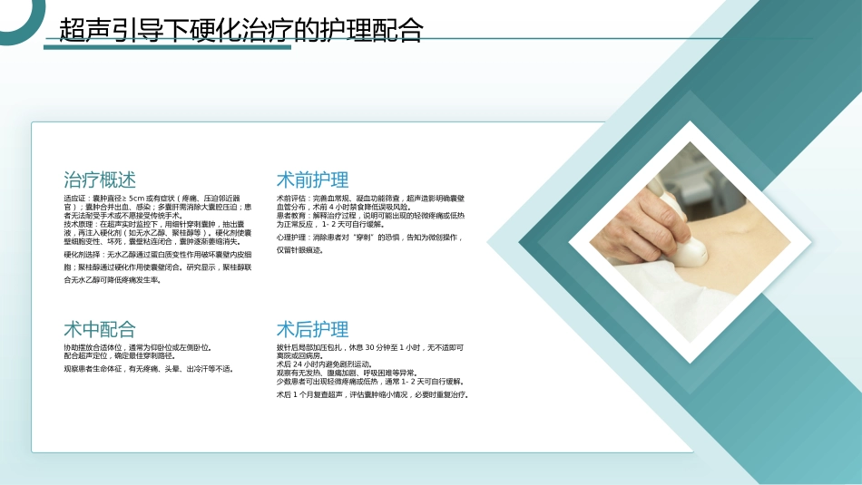 肝囊肿护理查房带参考文献_第15页