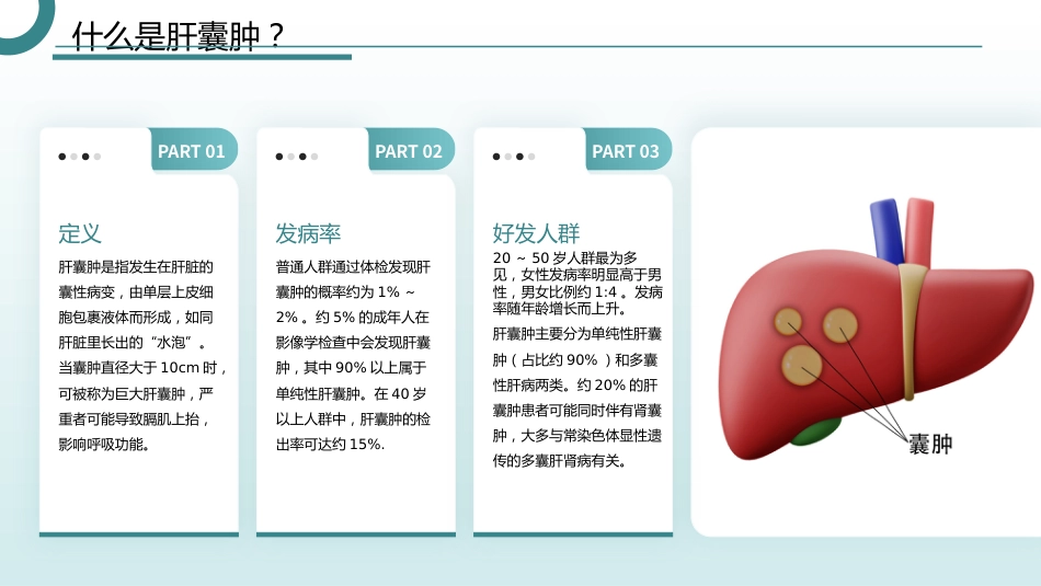 肝囊肿护理查房带参考文献_第4页