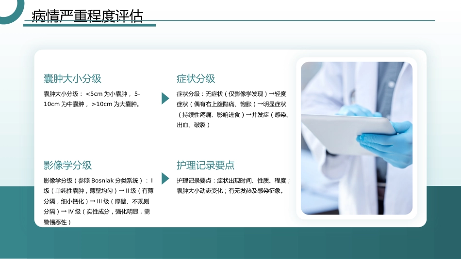 肝囊肿护理查房带参考文献_第9页