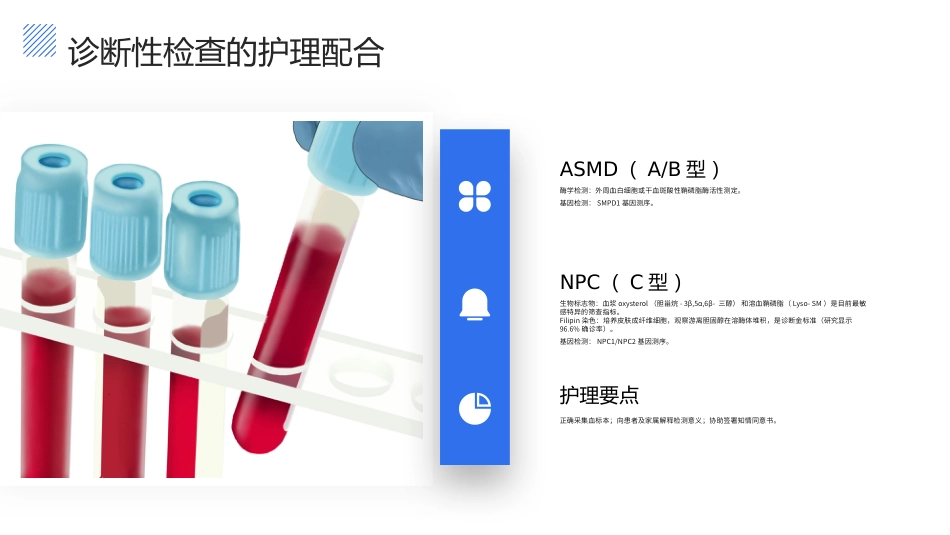 尼曼-匹克病（NPD）护理查房带参考文献_第11页