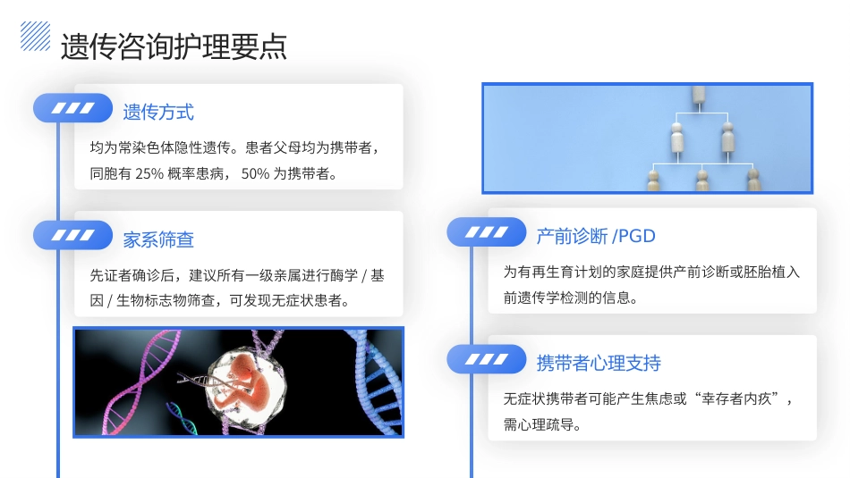 尼曼-匹克病（NPD）护理查房带参考文献_第12页