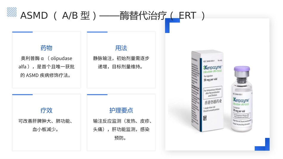 尼曼-匹克病（NPD）护理查房带参考文献_第14页
