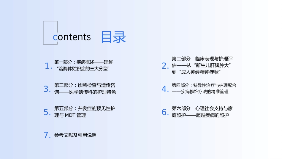 尼曼-匹克病（NPD）护理查房带参考文献_第2页