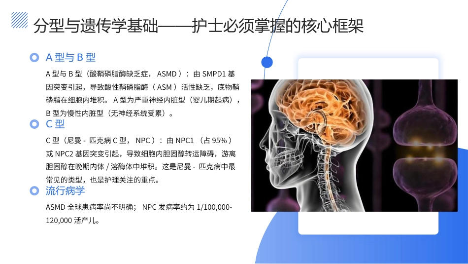 尼曼-匹克病（NPD）护理查房带参考文献_第5页