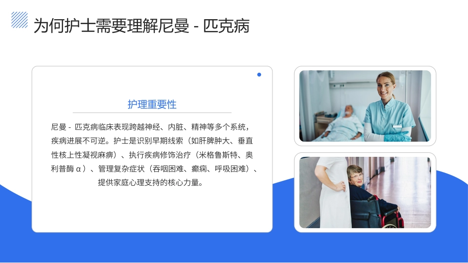 尼曼-匹克病（NPD）护理查房带参考文献_第6页