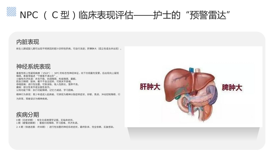 尼曼-匹克病（NPD）护理查房带参考文献_第9页