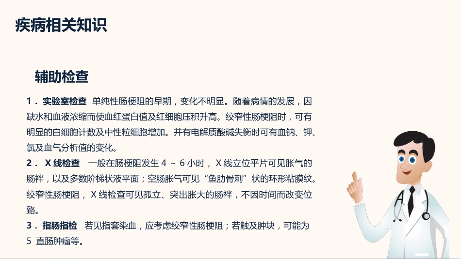 内科护理：肠梗阻护理查房_第10页