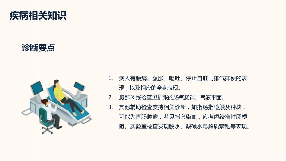 内科护理：肠梗阻护理查房_第11页