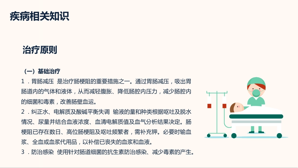 内科护理：肠梗阻护理查房_第12页