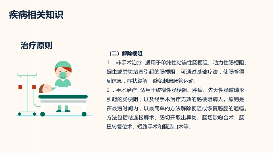 内科护理：肠梗阻护理查房_第13页