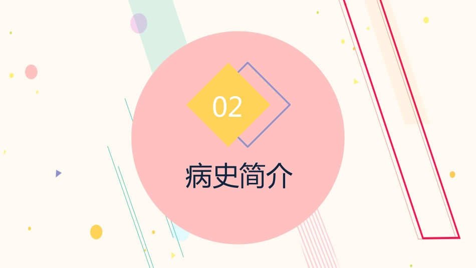 内科护理：肠梗阻护理查房_第14页