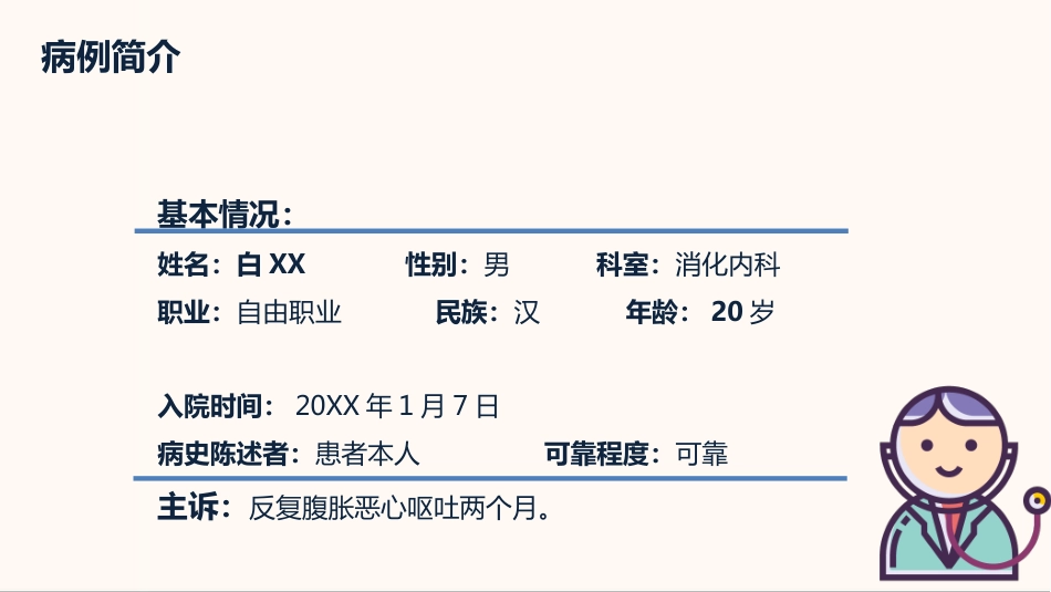 内科护理：肠梗阻护理查房_第15页