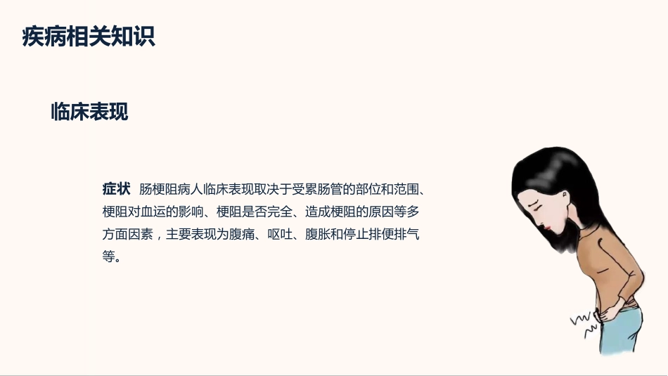 内科护理：肠梗阻护理查房_第8页