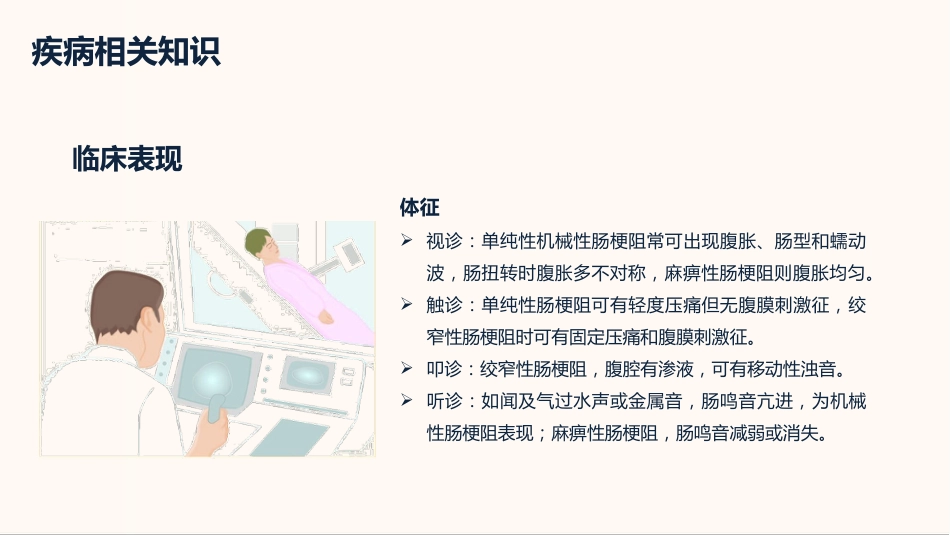 内科护理：肠梗阻护理查房_第9页