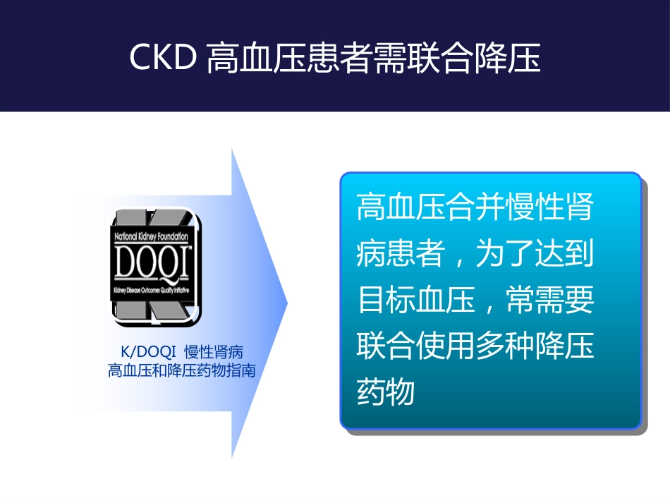 尿毒症难治性高血压病例分享_第10页