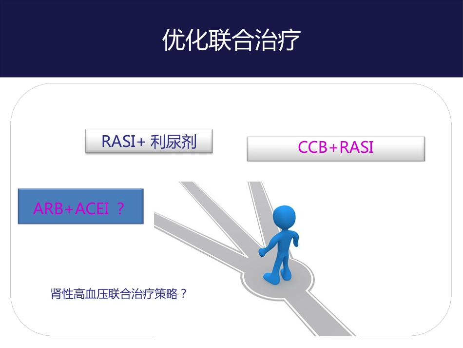 尿毒症难治性高血压病例分享_第12页
