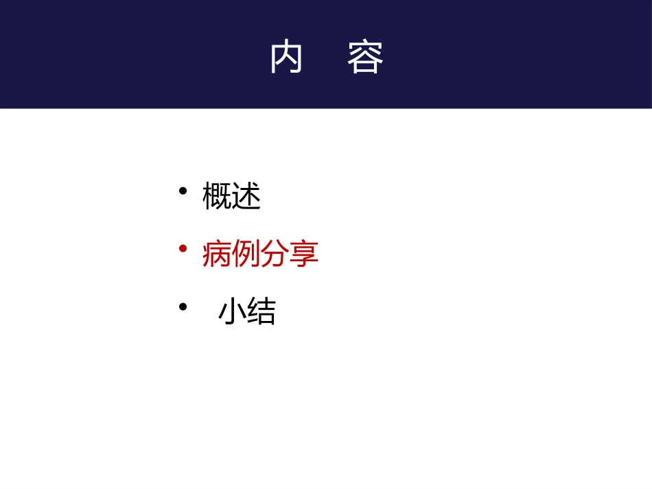 尿毒症难治性高血压病例分享_第13页