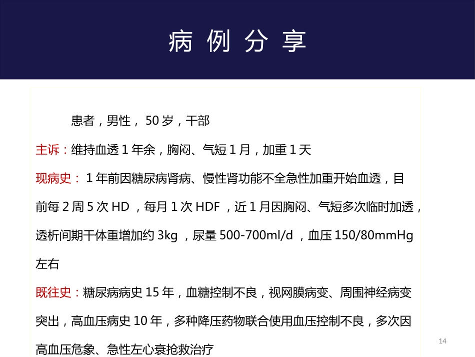 尿毒症难治性高血压病例分享_第14页