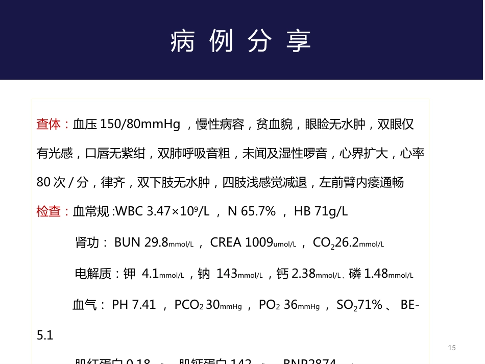 尿毒症难治性高血压病例分享_第15页