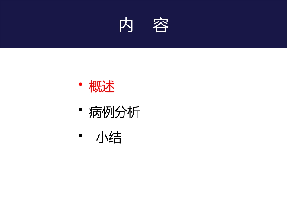 尿毒症难治性高血压病例分享_第2页