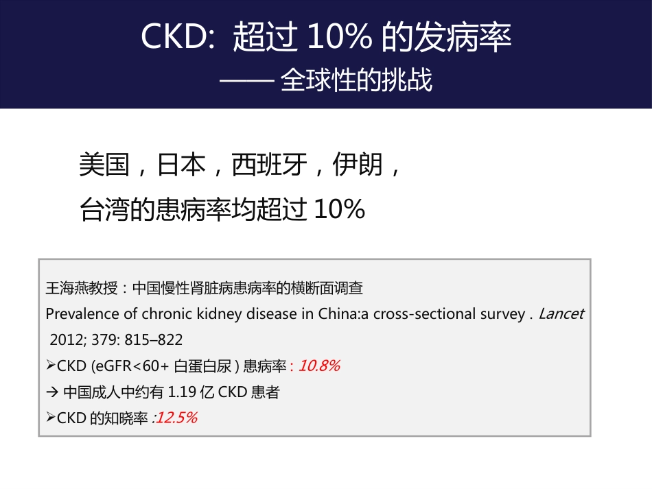 尿毒症难治性高血压病例分享_第3页