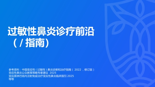 过敏性鼻炎