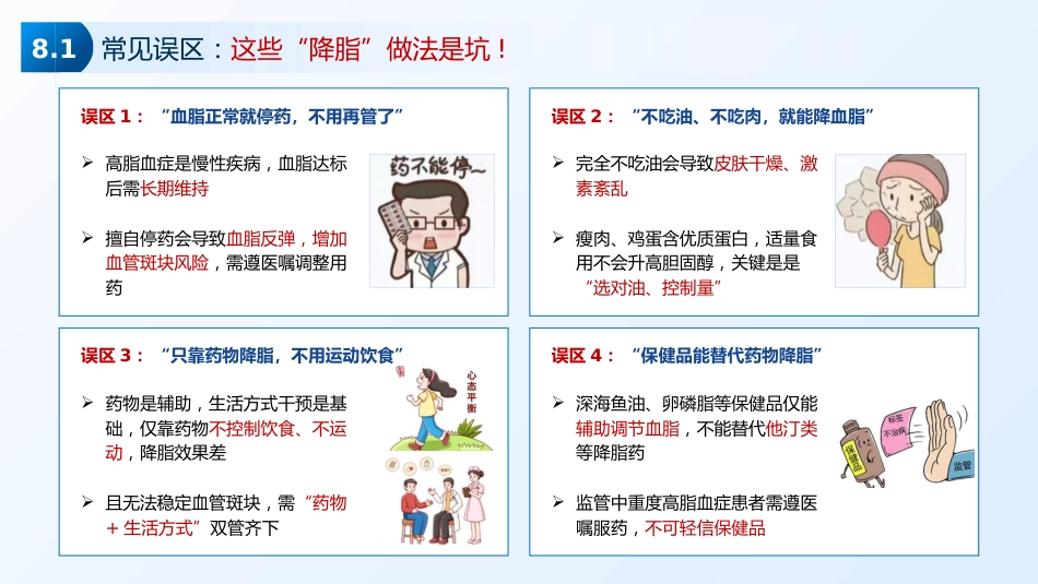 高脂血症护理_第13页