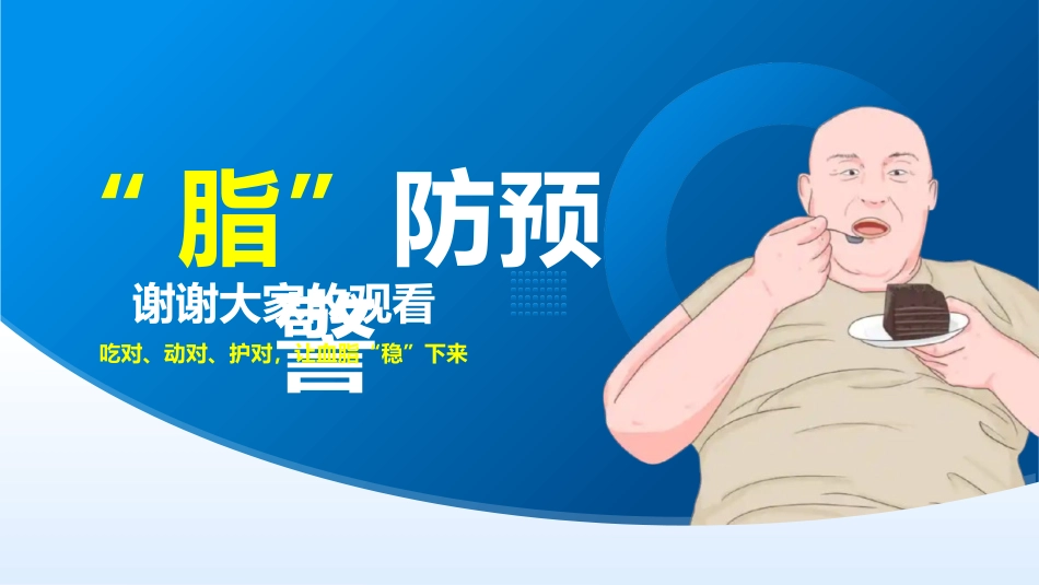 高脂血症护理_第15页