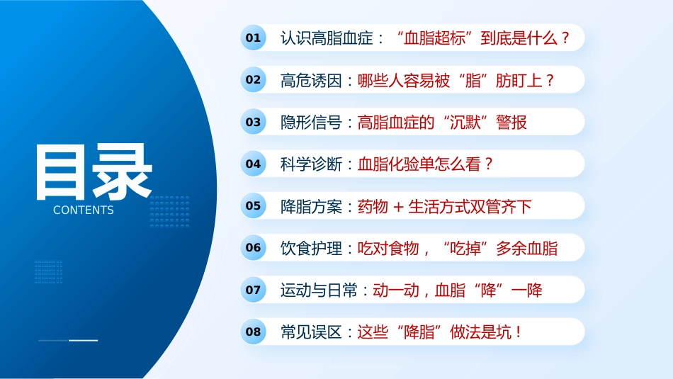 高脂血症护理_第2页