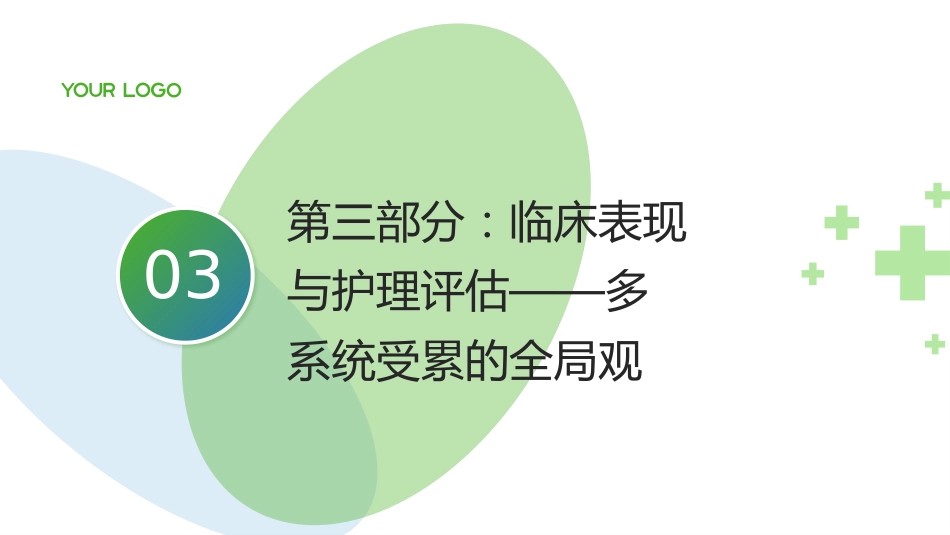 McCune-Albright综合征（MAS）护理查房带参考文献_第12页