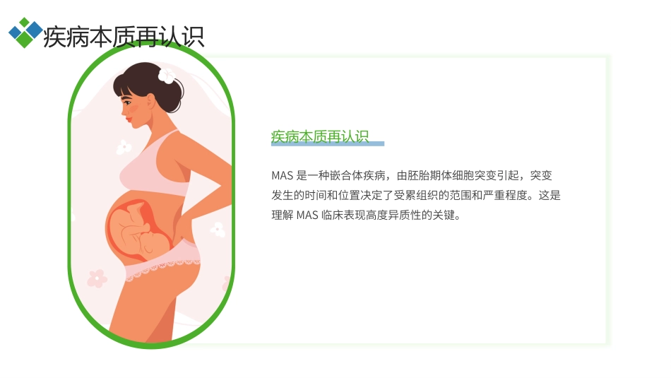 McCune-Albright综合征（MAS）护理查房带参考文献_第6页