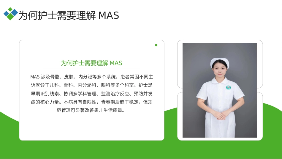 McCune-Albright综合征（MAS）护理查房带参考文献_第7页