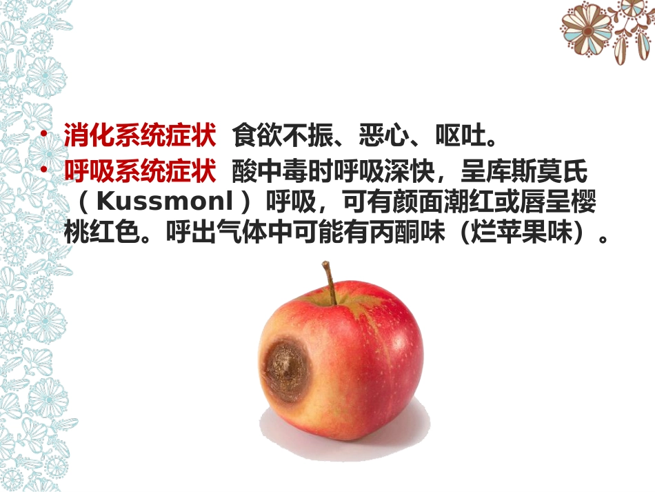儿童糖尿病酮症酸中毒护理查房_第11页